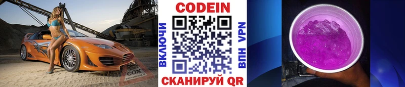 Codein напиток Lean (лин)  Камызяк 